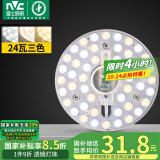 雷士（NVC）LED灯盘吸顶灯灯芯改造灯板替换光源灯珠灯泡贴片圆形灯管24W三色