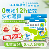 鼻精灵BGO通鼻贴精油舒鼻贴儿童成人鼻子不通气睡眠塞堵鼻通48贴