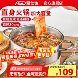 爱仕达（ASD） 火锅304不锈钢火锅家用厨房汤锅涮锅一锅多用燃气明火电磁炉通用 旋风复底清汤火锅 30cm