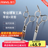 雷瓦（RIWA） 理发剪刀 剪头发精钢剪专业发廊不锈钢打薄剪 牙剪平剪理发工具 平剪牙剪套装 RD-300