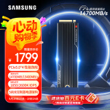 三星（SAMSUNG）2TB SSD固态硬盘 M.2接口(NVMe协议PCIe 5.0 x4) 9100 PRO With Heatsink散热片版 台式机 PS5