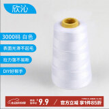 欣沁线宝塔线缝纫线缝衣线缝纫机线家用手工缝补高档针线3000码 白色