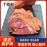 千德福驴肉熟食五香带皮驴肉河北特产正宗驴肉火烧新鲜现煮送礼端午团购 【带皮驴肉】250g*4袋