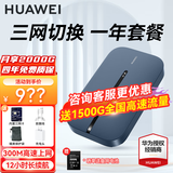 华为随身wifi3pro移动无线wifi免插卡随行4g携带无限网卡wifi6三网全国通用流量2025款5g AX15B 随行WiFi3 Pro 三网版+一年套餐