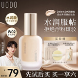 优沃朵（UODO）轻透美肌粉底液30ml奶油肌遮瑕水润持妆防水防汗混干皮W02亮肤色