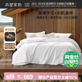 水星家纺子母被子澳洲羊毛蚕丝被子冬季二合一冬被芯约9.4斤200*230cm