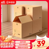 毕亚兹（BIAZE）【高品质五层加硬】搬家纸箱无扣手60*40*50大号打包箱5个装加厚五层瓦楞