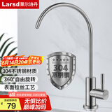 莱尔诗丹（Larsd）直饮水龙头 纯净水龙头 净水器龙头4分/2分 304不锈钢龙头LD803 