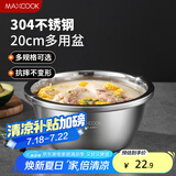 美厨（maxcook）304不锈钢盆调料盆 加厚味斗20CM 洗菜盆沙拉盆和面盆MCWA480-20