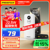 品胜 22.5W超级快充20000mAh大容量充电宝便携PD20W宿舍移动电源可上飞机适用苹果16小米华为mate xt