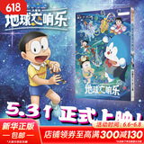 【新华正版】哆啦a梦 珍藏版 1-24卷24册全集 超大开本周年纪念版 藤子不二雄小叮当蓝胖子机器猫漫画书全集动漫卡通连环画 儿童节生日礼物 精美礼盒装 电影哆啦A梦 大雄的地球交响乐