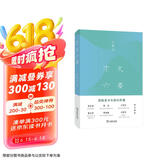 作文六要 朱永新、莫言、王安忆、曹文轩、窦桂梅、马爱农联合推荐，文学大师王鼎钧讲给青少年的写作课 学生 小学 中学 语文 作文 阅读 学习