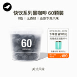 三顿半澎湃装精品黑咖啡 美式冷萃速溶咖啡粉60颗*2g
