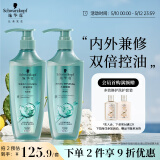 施华蔻（Schwarzkopf）控油赋源洗护套装洗400ml+润400ml(自律瓶 长效控油 净油去屑）