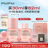 PMPM双玫瑰气泡油30ml 修护抗皱紧致保湿油液面部精华液情人节礼物