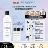 The Laundress经典棉麻洗衣液1KG衣物护色 酵素香氛持久留香洗涤剂 除菌除螨