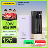 品胜【3C认证】充电宝自带线30W快充22.5W20000毫安大容量移动电源可上飞机高铁适用苹果16华为小米紫