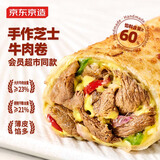 京东京造芝士牛肉卷840g(280g*3) 早餐小吃面点下午茶空气炸锅微波炉速食