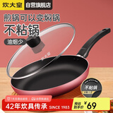 炊大皇 平底锅不粘锅家用牛排煎蛋煎锅26cm少油烟磁炉通用中国红WG46277