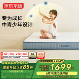 京东京造家居陪伴儿童床垫 0胶水独袋弹簧3D黄麻舒脊1.5×2米