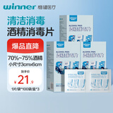 稳健70-75%一次性医用酒精棉片湿巾消毒片通用型组合装100袋/盒*3