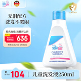 施巴（sebamed）儿童洗发水婴儿宝宝洗发液3-6-12岁青少年洗发露男女孩250ml德国