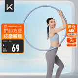 Keep 可拆卸呼啦圈健身塑形有氧翘臀收腹呼拉运动 蓝灰
