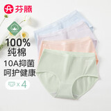 芬腾 内裤女纯棉升级10A抑菌4条装新款透气柔软简约三角裤