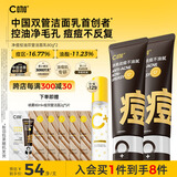 C咖祛痘双管洗面奶80g*2氨基酸控油净痘深层清洁洁面乳男女