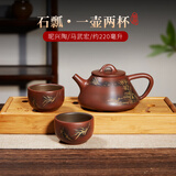 觅陶广西坭兴陶茶壶套装纯手工刻绘山水石瓢壶功夫茶具普洱喝茶泡茶壶 财源滚滚（一壶两杯） 220ml