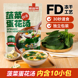 云山半菠菜蛋花汤8g*10袋冲泡即食便携蔬菜汤料包FD冻干