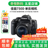 佳能/Canon 600D 700D 750D 760D 800D 二手单反相机新手入门旅游高清相机 750D+18-55 IS STM【套机】 99新