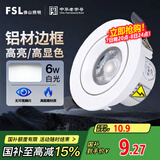 FSL佛山照明射灯COB天花灯LED轨道射灯吸顶射灯白光6W6500K