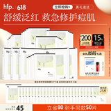 hfp寡肽祛痘修护面膜 去痘闭口粉刺舒缓补水保湿护肤品生日礼物女 【囤货更划算】5盒装(25片)