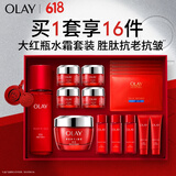 玉兰油（OLAY）大红瓶水霜礼盒保湿抗皱紧致抗衰老护肤品套装生日礼物送女友