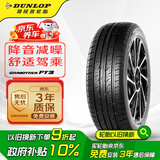 邓禄普（DUNLOP）轮胎/汽车轮胎 225/65R17 102H GRANDTREK PT3适配CRV 昂科威