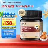 DNZ新西兰进口活性麦卢卡蜂蜜UMF10+250g  送长辈客户实用生日礼品