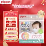 贝亲（Pigeon）婴儿防尘透气口罩立体小熊儿童无纺布口罩7只装(1.5-3岁适用）