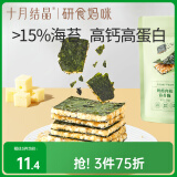 十月结晶研食妈咪奶酪肉松海苔脆夹心海苔孕妇即食休闲健康小零食30g