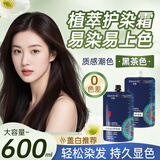 半叶染发膏天然植物萃取染发剂专业盖白发不沾头皮免漂染发膏 超显气质黑茶色300ml*2袋/盒 【赠全套染发工具】