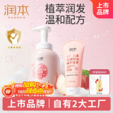 润本婴儿桃叶泡泡洗发水沐浴露550ml+儿童宝宝护发素150ml学生