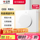 公牛（BULL）明装开关插座面板 超薄大板明盒无需底盒走明线 G59系列 象牙白 【风扇调速开关】升级大板