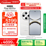 OPPO Find X8 Pro 16GB+512GB 漫步云端 天玑9400 双潜望长焦 四主摄 5910mAh 5G拍照 AI手机 国家补贴