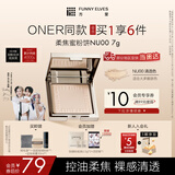 方里柔焦蜜粉饼 清透控油补妆定妆散粉NU00 7g