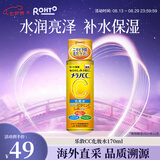 乐敦（ROHTO）MelanoCC爽肤水170ml补水保湿护肤进口七夕情人节礼物女生