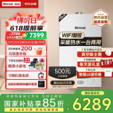 林内（Rinnai）燃气壁挂炉【国家补贴15%】采暖热水两用APP智控恒温 天然气地暖生活水两用采暖锅炉RBS-18C30(L)
