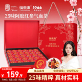 福东海 25味阿胶红参玫瑰女神茶礼盒450g【特添阿胶】女性送礼养生茶