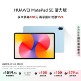 HUAWEI MatePad SE 活力版11英寸2024款 国家补贴15% 华为平板电脑娱乐学生学习平板8+256GB WiFi 星海蓝