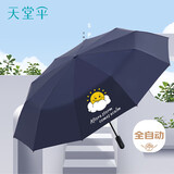 天堂 全自动遮阳伞三折 10骨加固一键开收云朵笑脸防晒晴雨伞 深藏青 