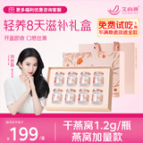 艾尚燕即食燕窝75g*8瓶 礼品送礼长辈老人营养品 孕妇补品 妈妈生日礼物